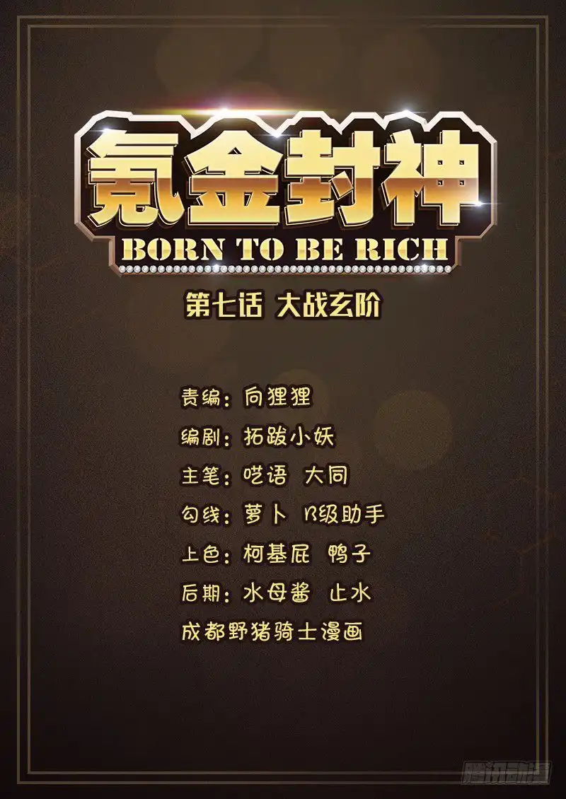 Born to Be Rich Chapter 7 2